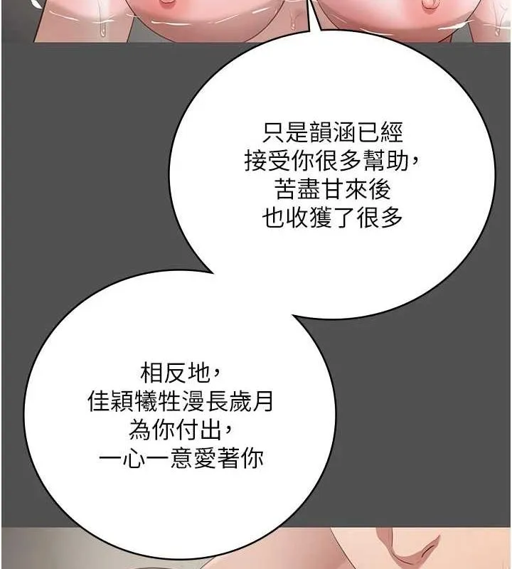监狱女囚 第101話-韻涵驚人的決定 第197页