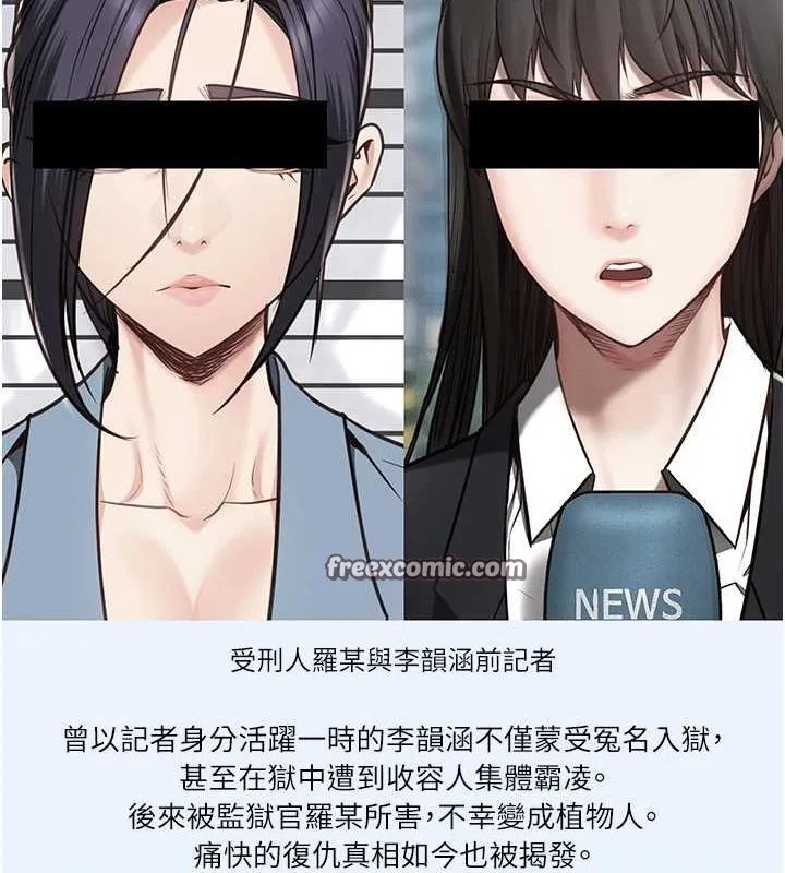 监狱女囚 第101話-韻涵驚人的決定 第150页