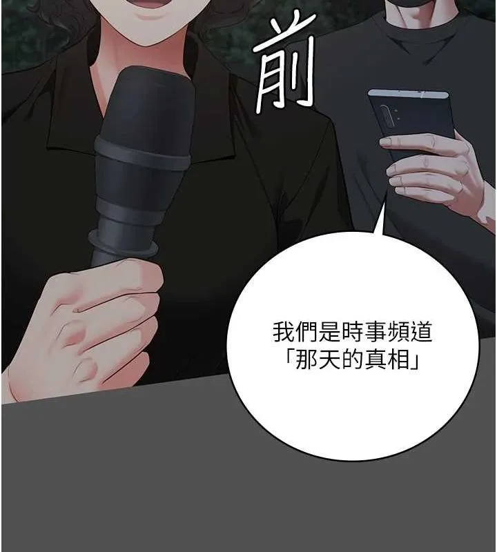 监狱女囚 第101話-韻涵驚人的決定 第143页