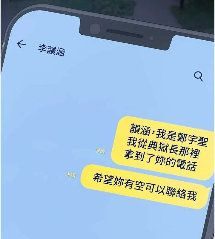 监狱女囚 第101話-韻涵驚人的決定 第211页