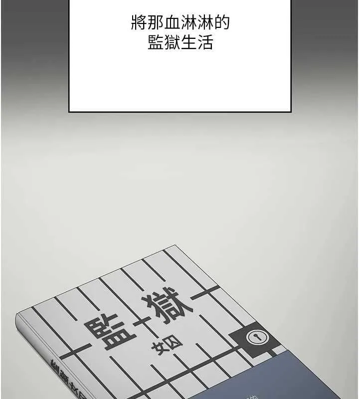 监狱女囚 第101話-韻涵驚人的決定 第166页