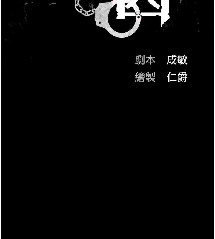 监狱女囚 第101話-韻涵驚人的決定 第22页