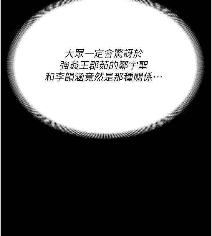 监狱女囚 第101話-韻涵驚人的決定 第182页