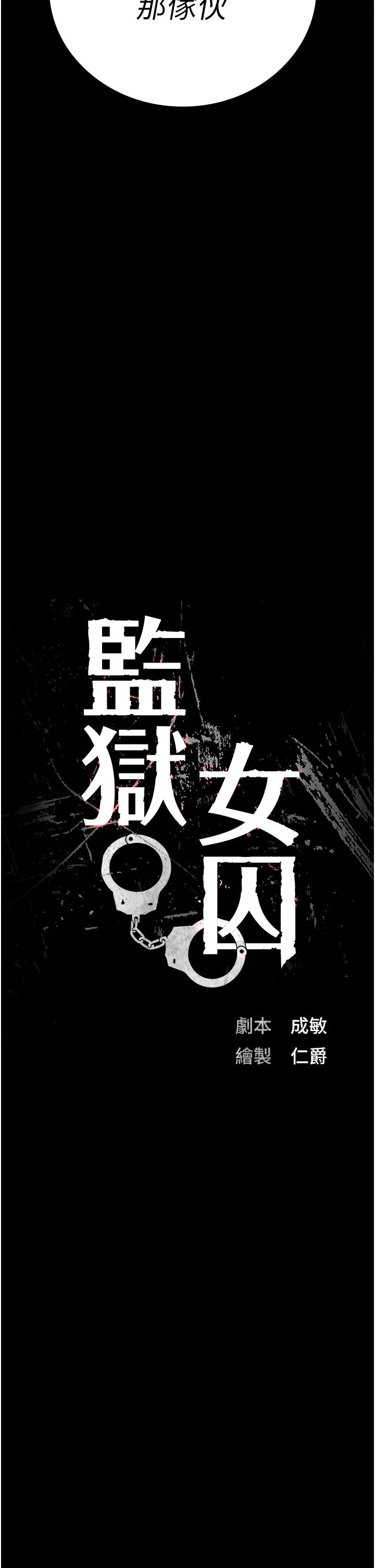 监狱女囚 第27話-雙胞胎の誘惑 第4页