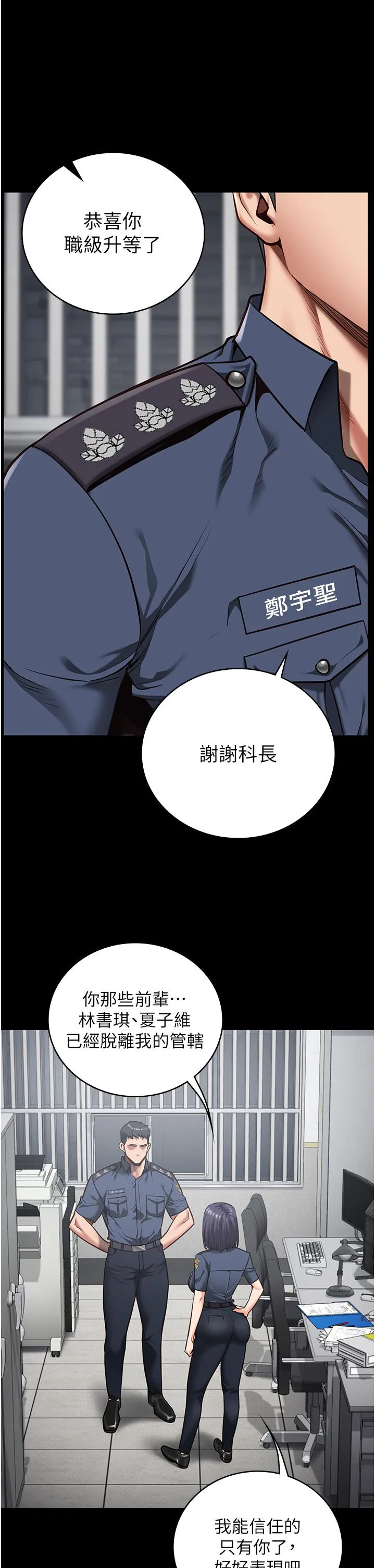 监狱女囚 第27話-雙胞胎の誘惑 第15页