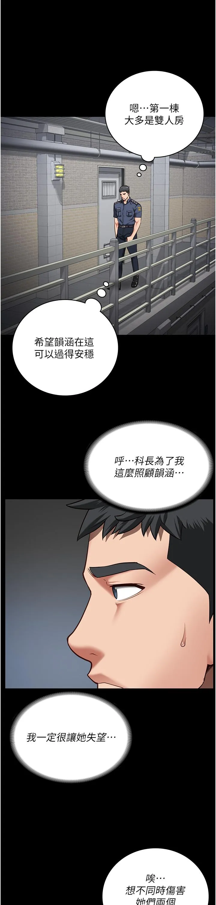 监狱女囚 第27話-雙胞胎の誘惑 第23页
