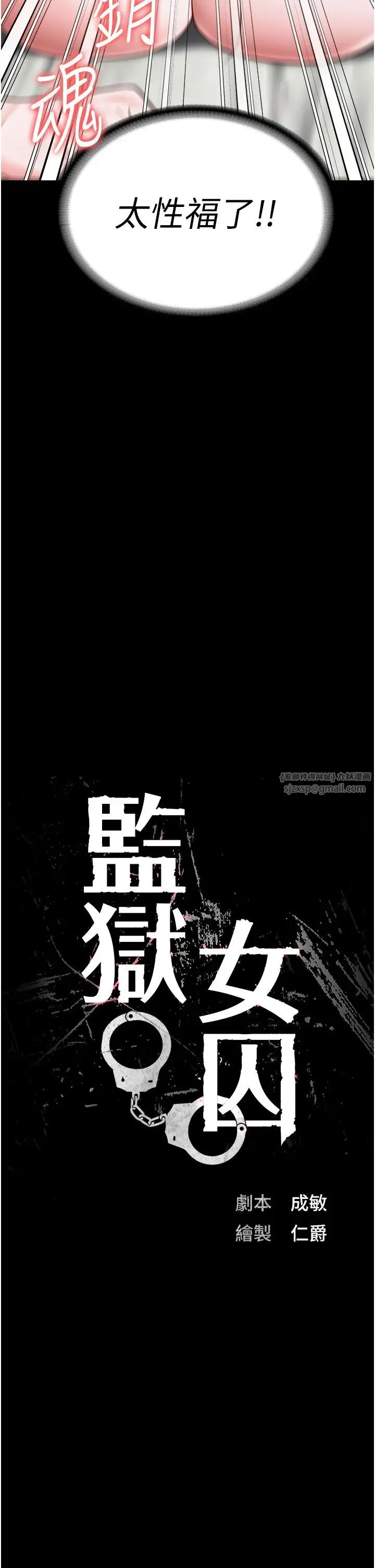 监狱女囚 第69話-高潮迭起的後遺癥 第5页