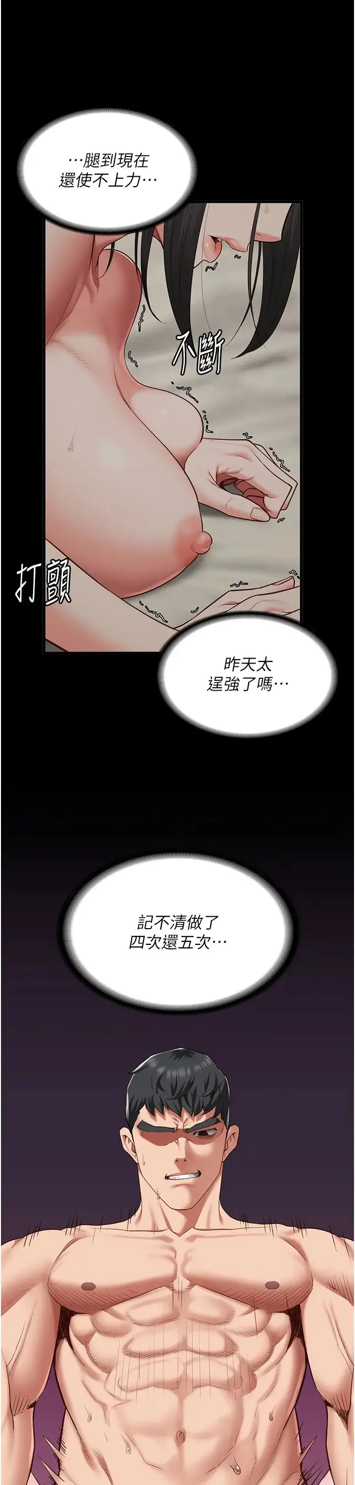 监狱女囚 第69話-高潮迭起的後遺癥 第46页