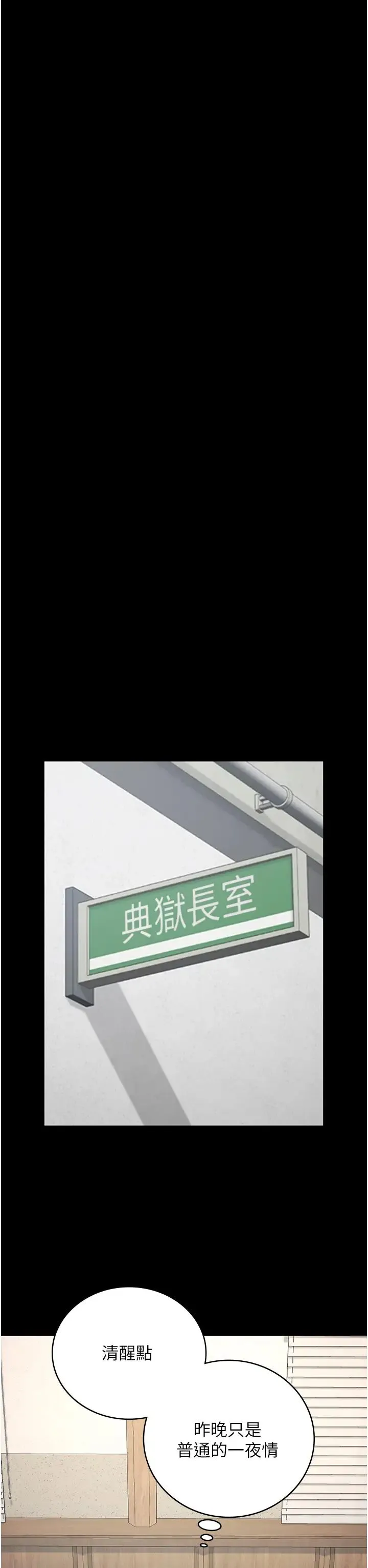 监狱女囚 第69話-高潮迭起的後遺癥 第48页