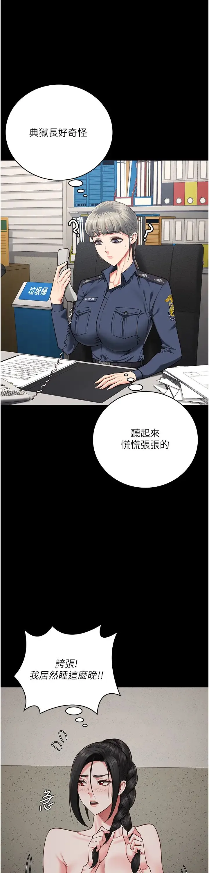 监狱女囚 第69話-高潮迭起的後遺癥 第42页