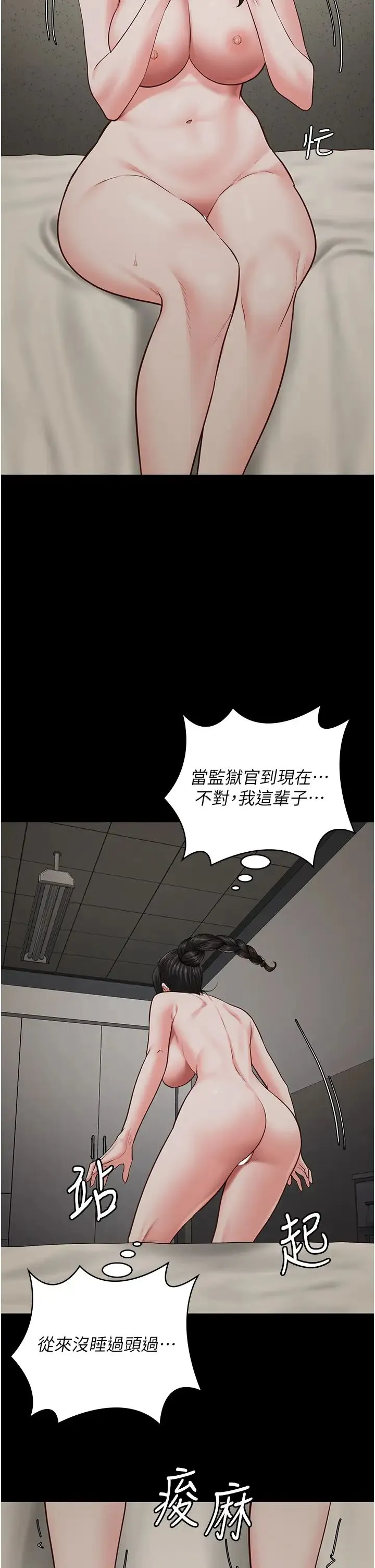 监狱女囚 第69話-高潮迭起的後遺癥 第43页