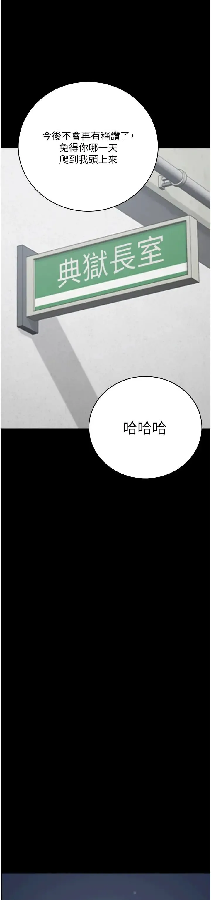 监狱女囚 第60話-小穴合不起來瞭… 第48页