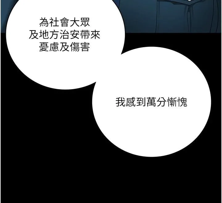 监狱女囚 第93話-越獄案的衝擊性收場 第75页