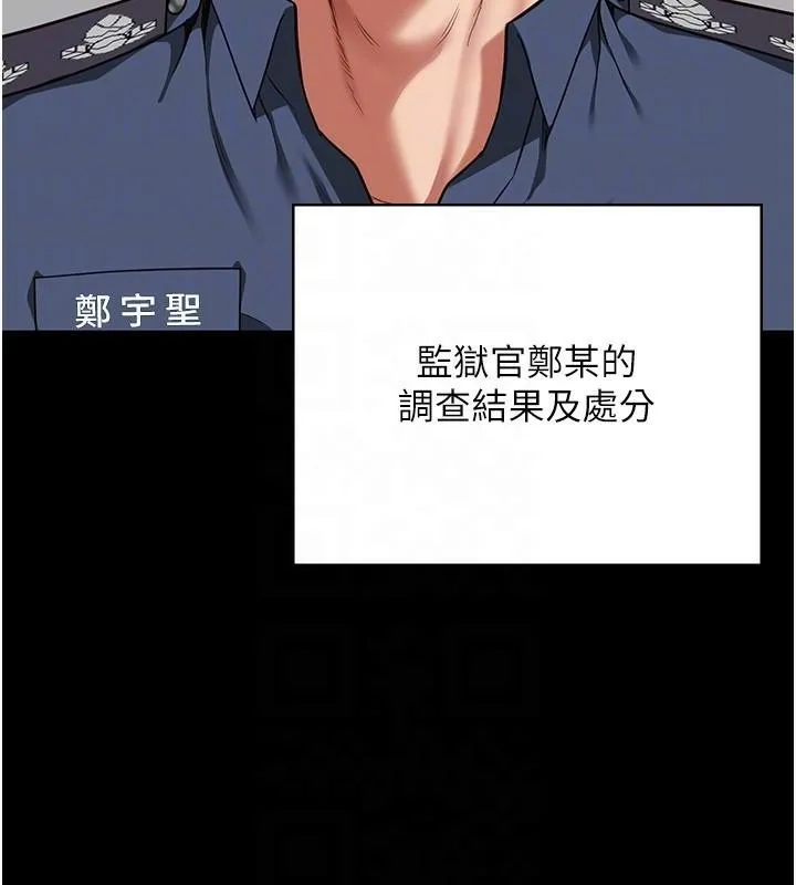 监狱女囚 第93話-越獄案的衝擊性收場 第81页