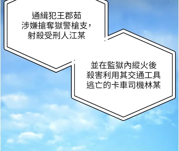 监狱女囚 第93話-越獄案的衝擊性收場 第67页