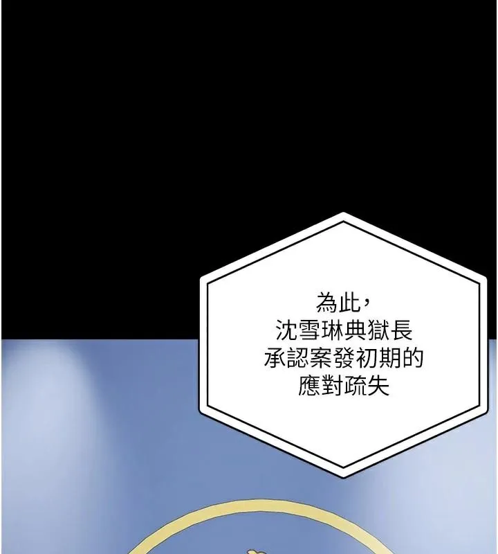 监狱女囚 第93話-越獄案的衝擊性收場 第70页
