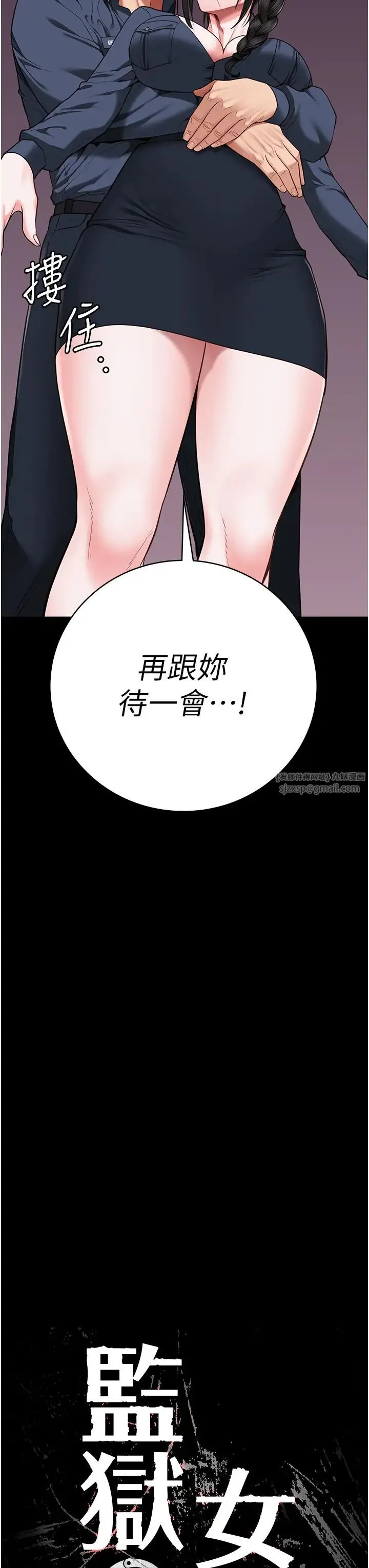 监狱女囚 第66話-這尺寸有點…哼呃! 第3页