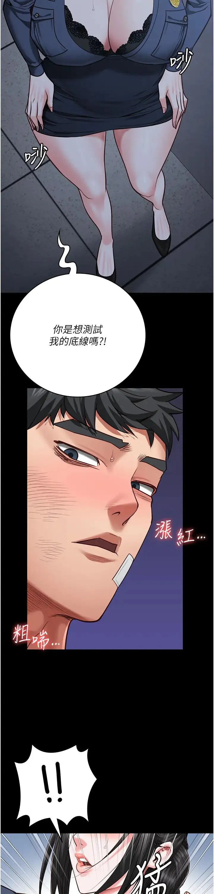 监狱女囚 第66話-這尺寸有點…哼呃! 第11页