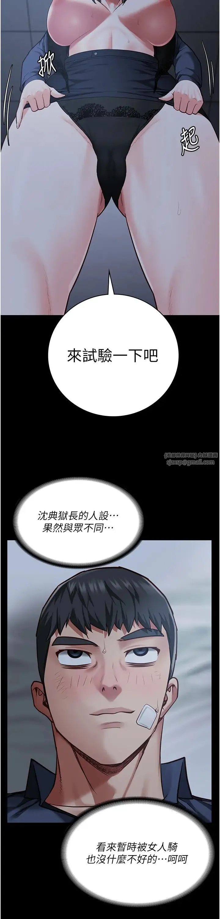 监狱女囚 第66話-這尺寸有點…哼呃! 第45页