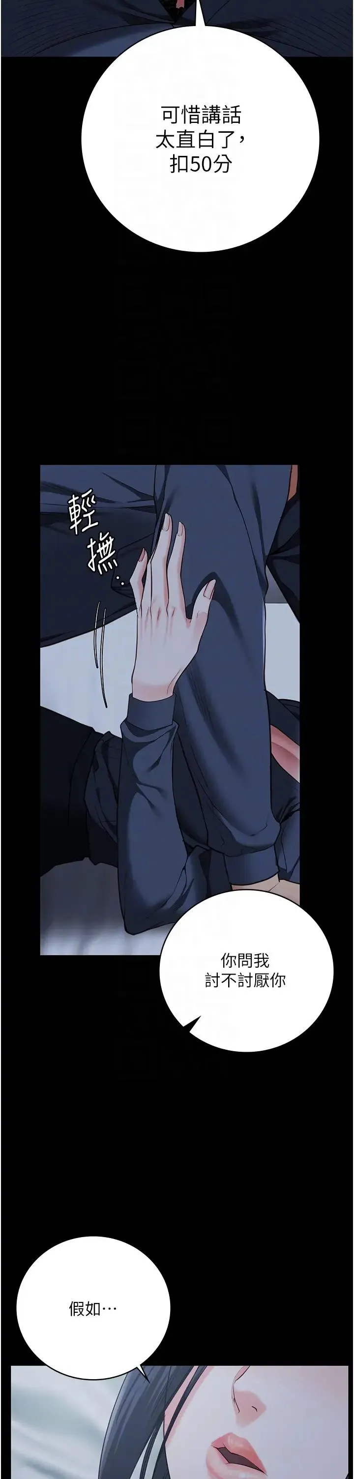 监狱女囚 第66話-這尺寸有點…哼呃! 第26页