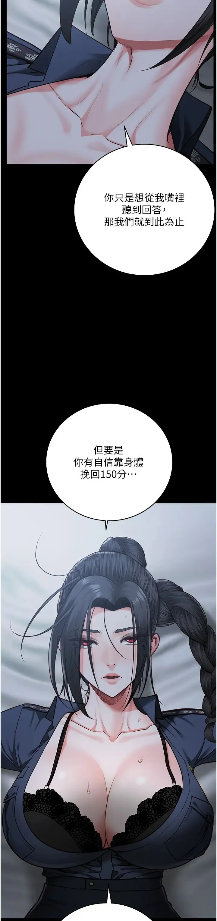 监狱女囚 第66話-這尺寸有點…哼呃! 第27页