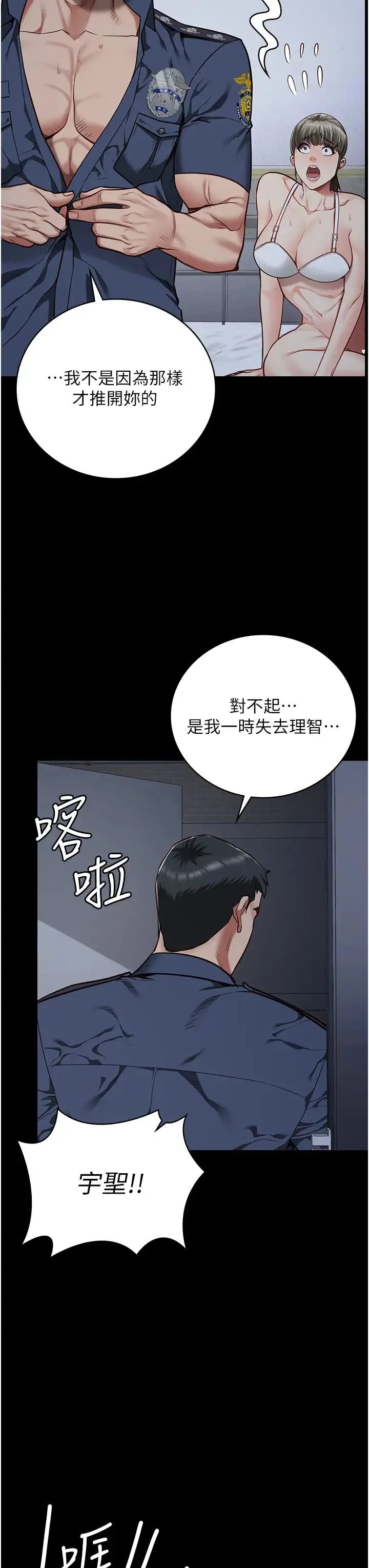 监狱女囚 第43話-獄警們的縱慾趴踢 第38页
