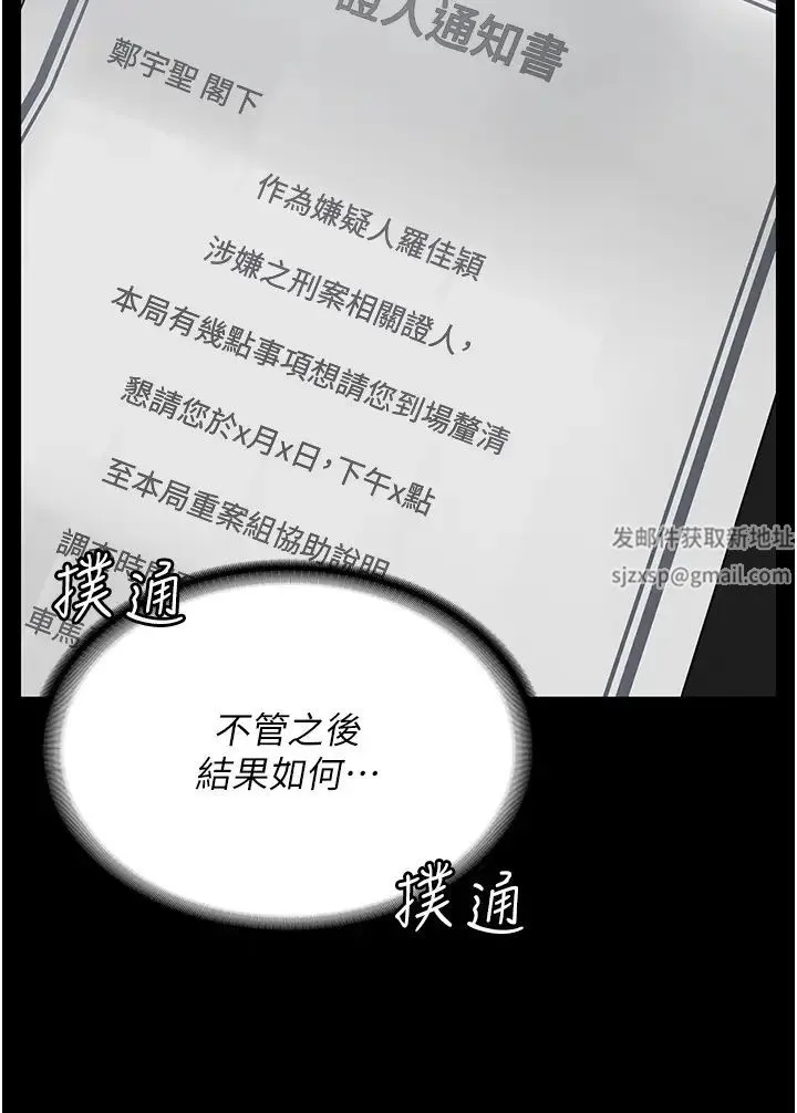 监狱女囚 第43話-獄警們的縱慾趴踢 第43页