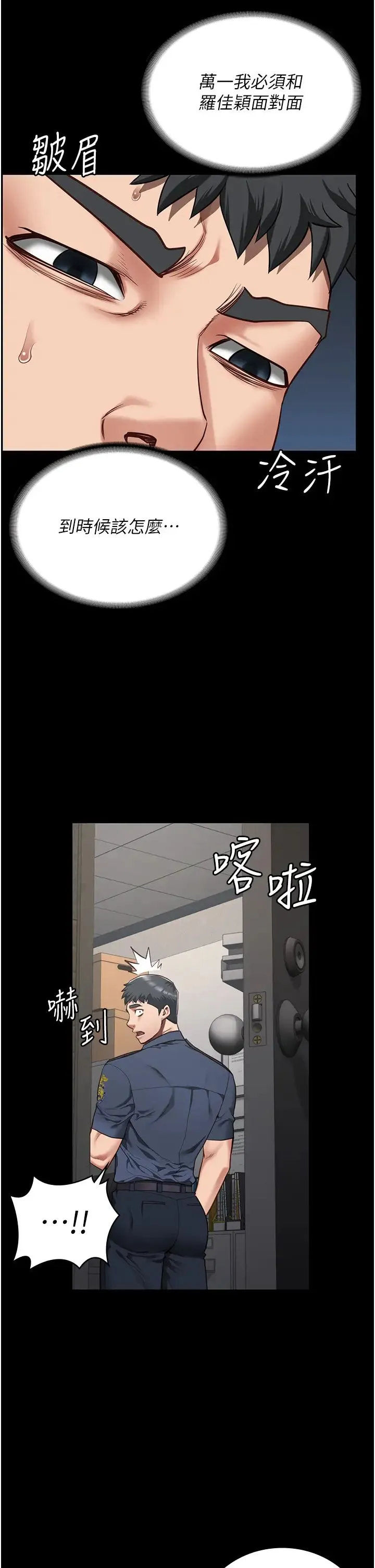 监狱女囚 第43話-獄警們的縱慾趴踢 第44页