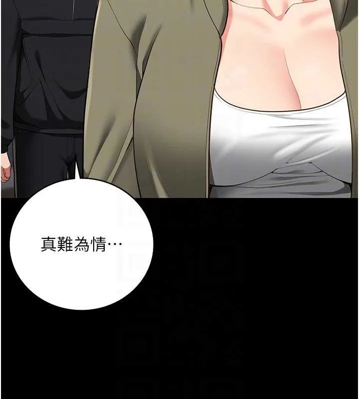 监狱女囚 最終話-有情人終成眷屬 第33页
