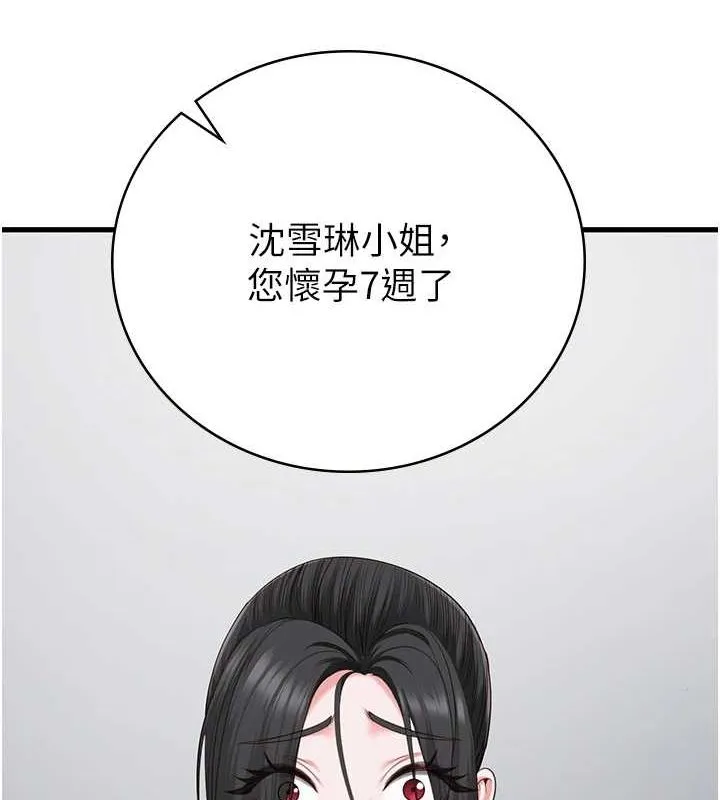 监狱女囚 最終話-有情人終成眷屬 第266页