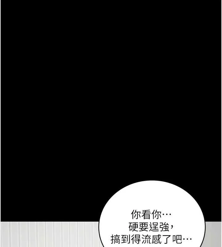 监狱女囚 最終話-有情人終成眷屬 第178页