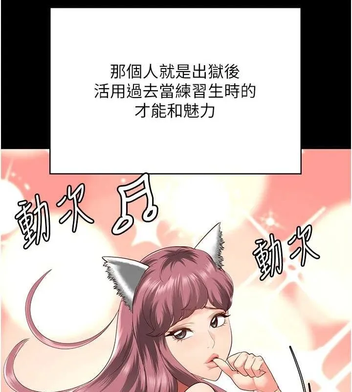 监狱女囚 最終話-有情人終成眷屬 第201页