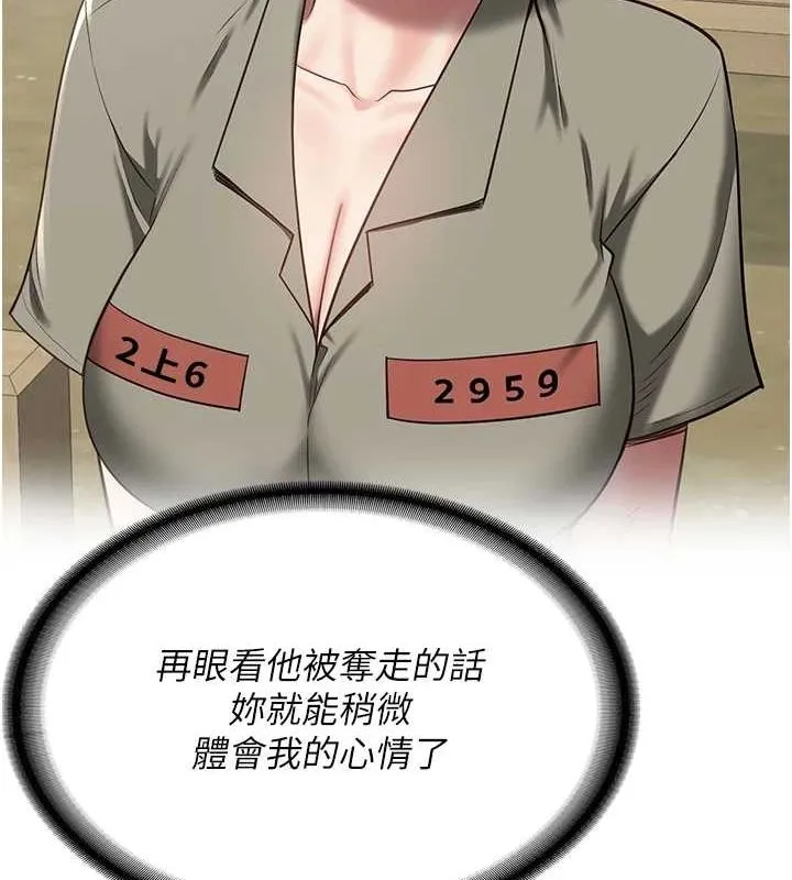 监狱女囚 最終話-有情人終成眷屬 第241页