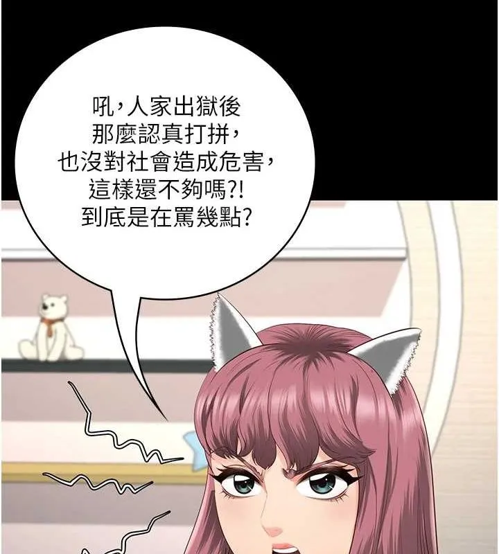 监狱女囚 最終話-有情人終成眷屬 第204页