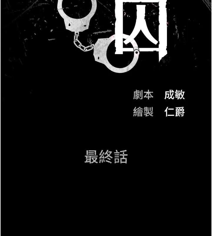 监狱女囚 最終話-有情人終成眷屬 第23页