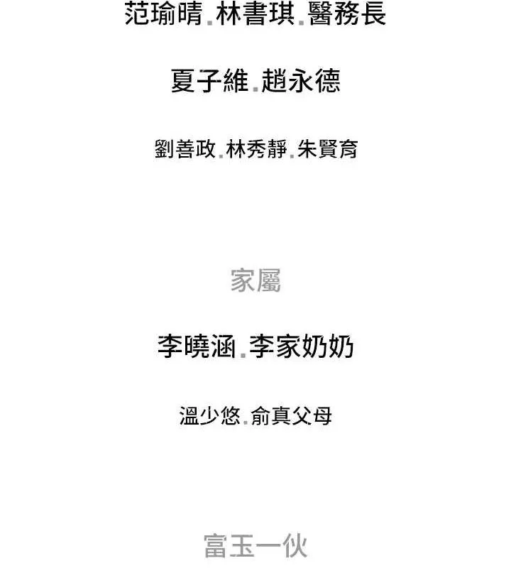 监狱女囚 最終話-有情人終成眷屬 第258页