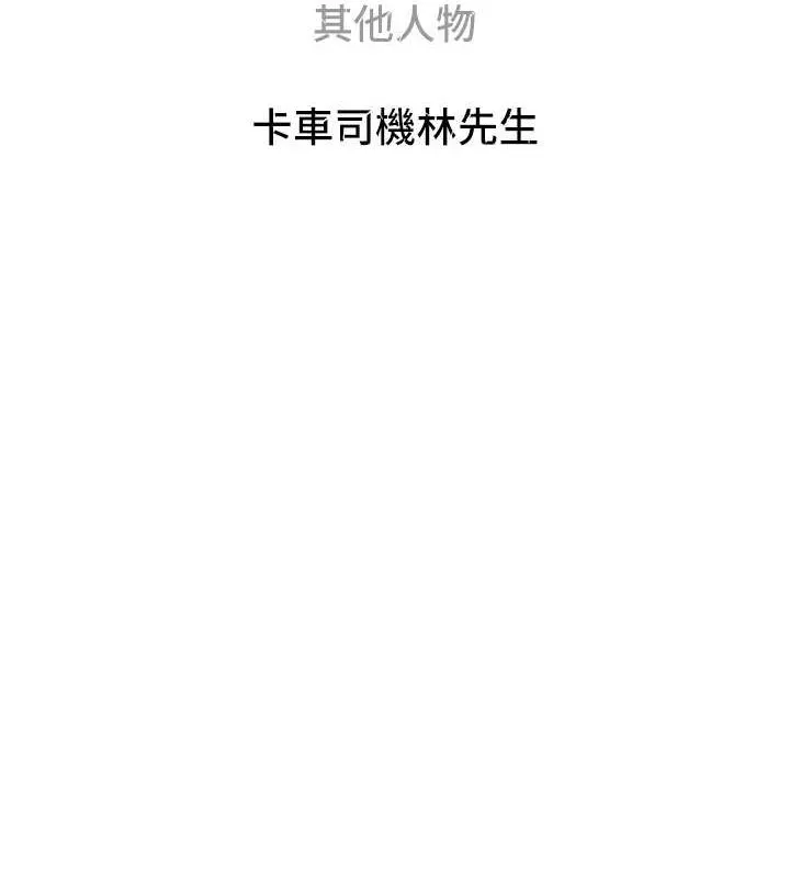 监狱女囚 最終話-有情人終成眷屬 第260页