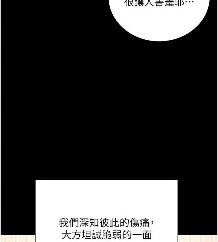 监狱女囚 最終話-有情人終成眷屬 第213页