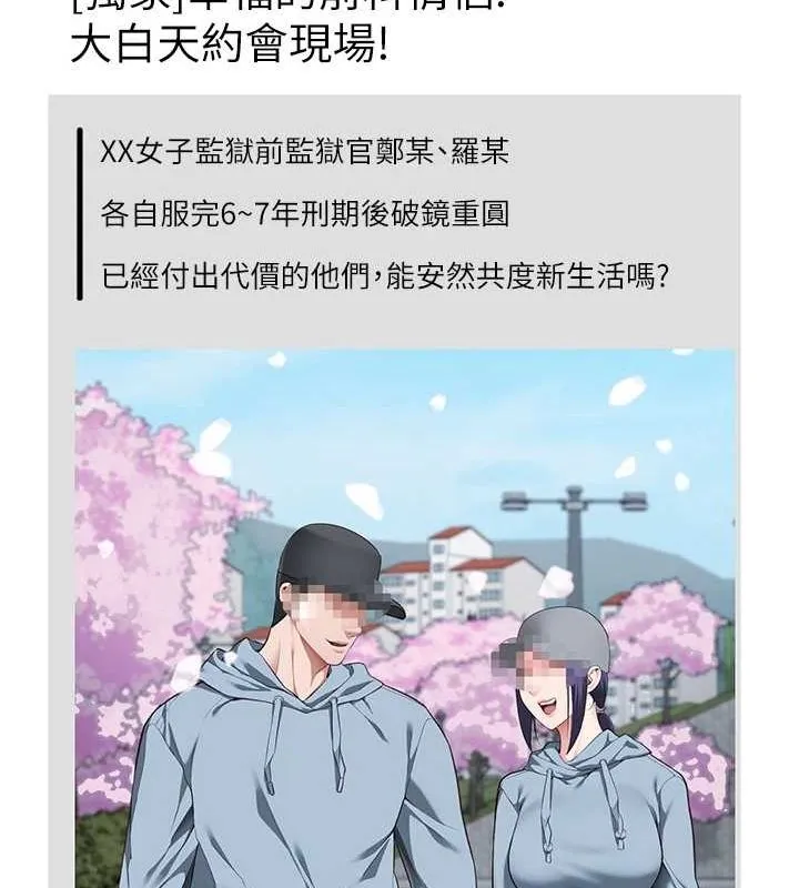 监狱女囚 最終話-有情人終成眷屬 第194页