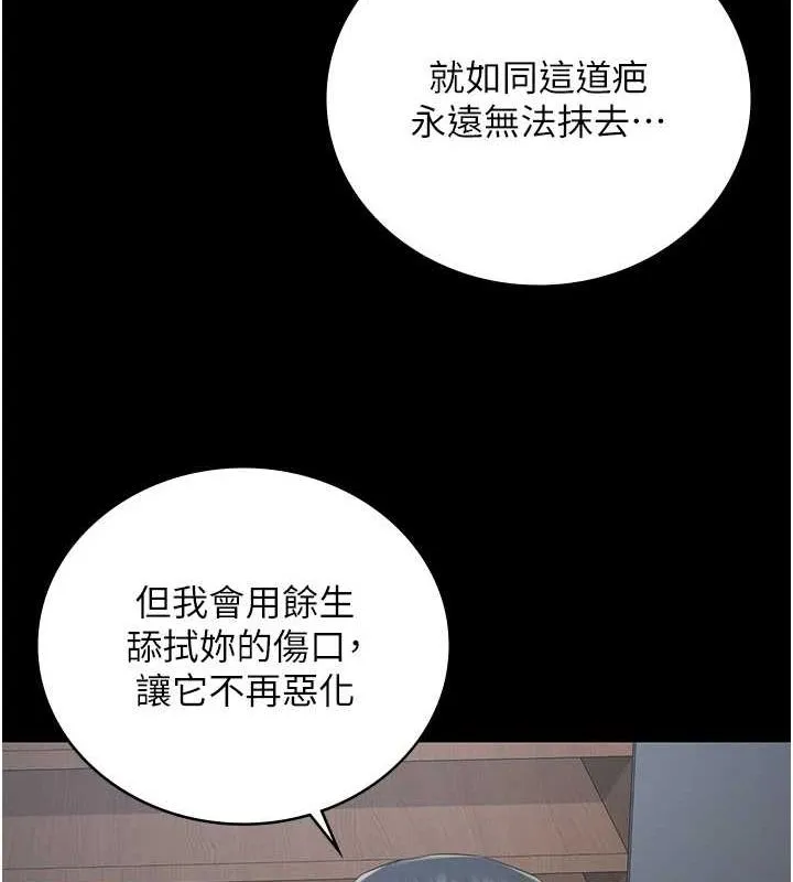 监狱女囚 最終話-有情人終成眷屬 第149页