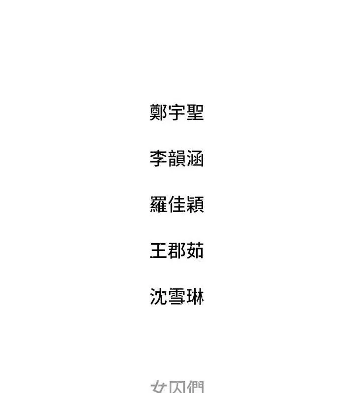 监狱女囚 最終話-有情人終成眷屬 第256页