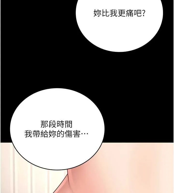 监狱女囚 最終話-有情人終成眷屬 第147页