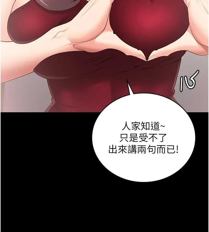 监狱女囚 最終話-有情人終成眷屬 第208页