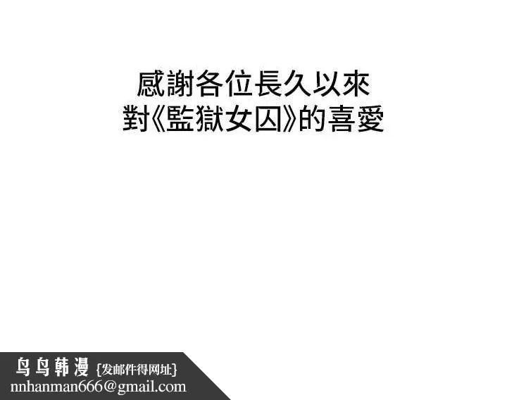 监狱女囚 最終話-有情人終成眷屬 第286页