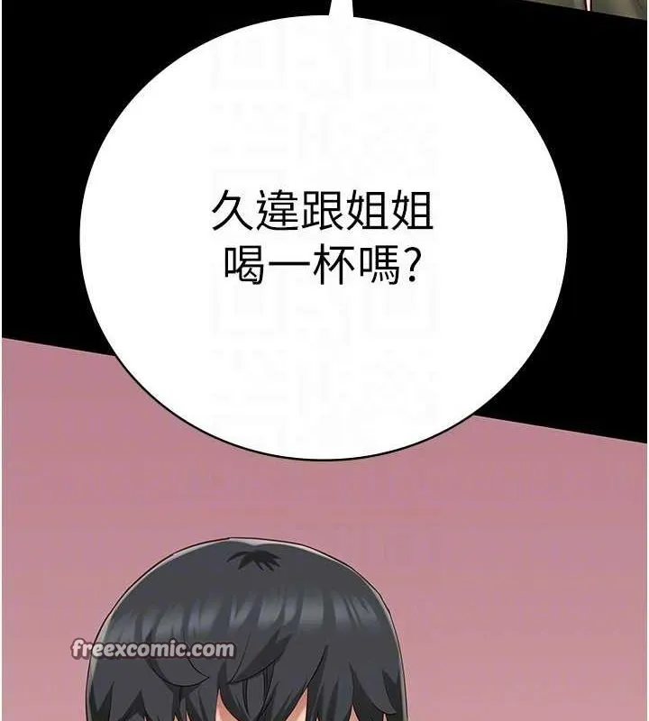 监狱女囚 最終話-有情人終成眷屬 第45页