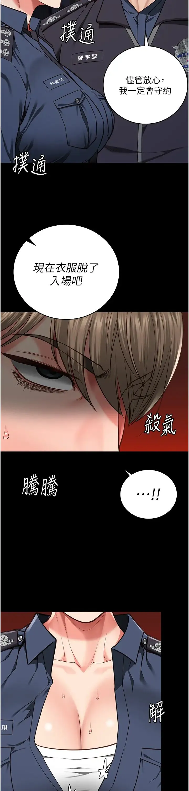 监狱女囚 第55話-鮑與鮑的對決 第35页