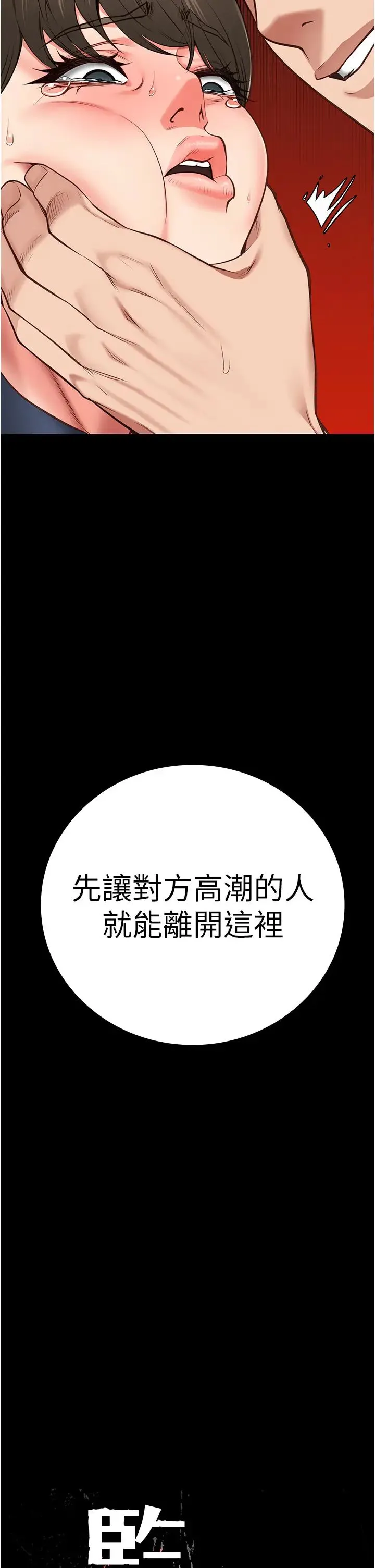 监狱女囚 第55話-鮑與鮑的對決 第5页
