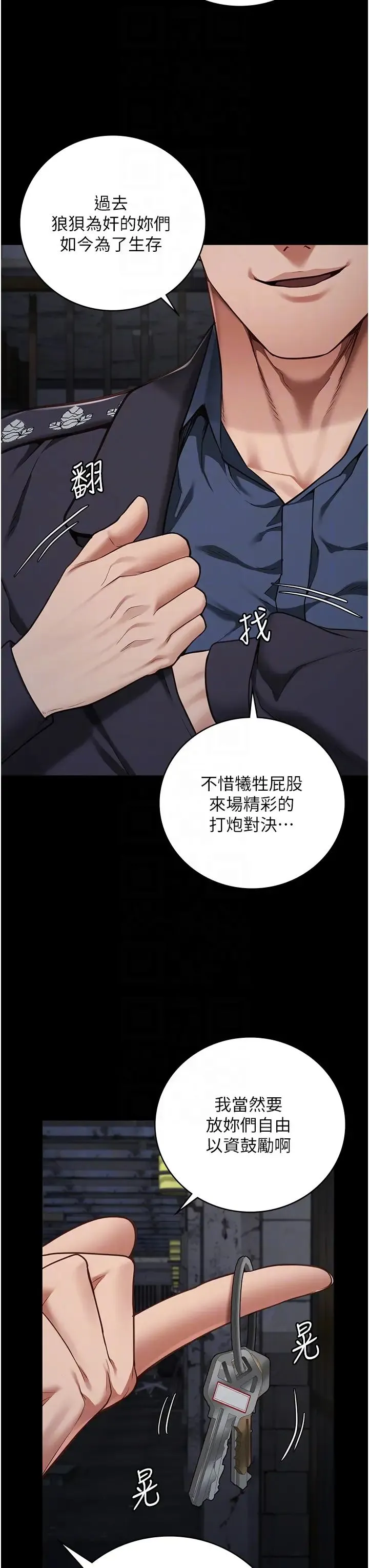 监狱女囚 第55話-鮑與鮑的對決 第14页