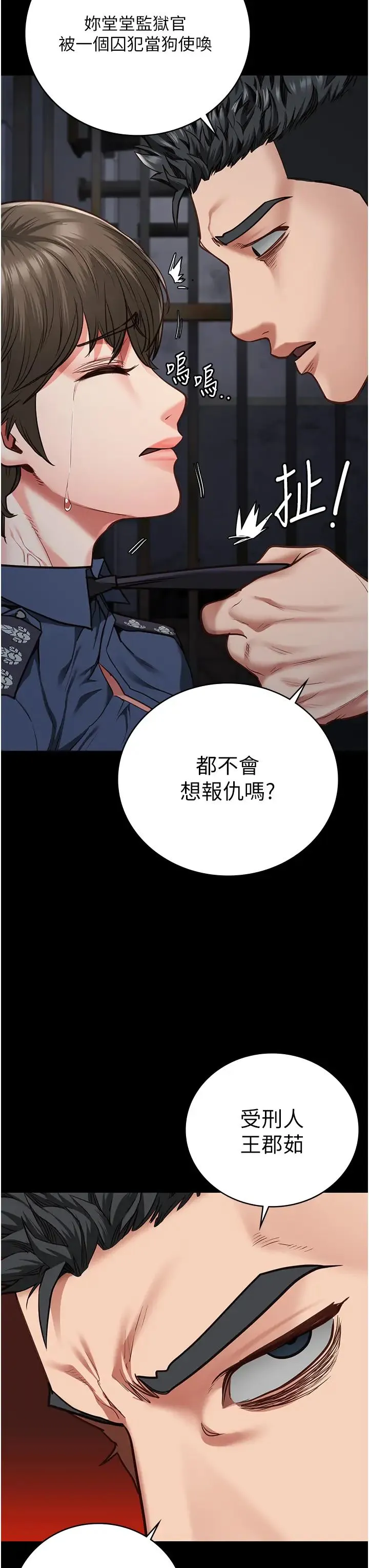 监狱女囚 第55話-鮑與鮑的對決 第3页