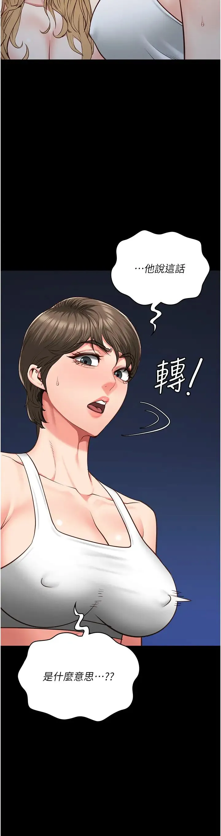 监狱女囚 第55話-鮑與鮑的對決 第43页